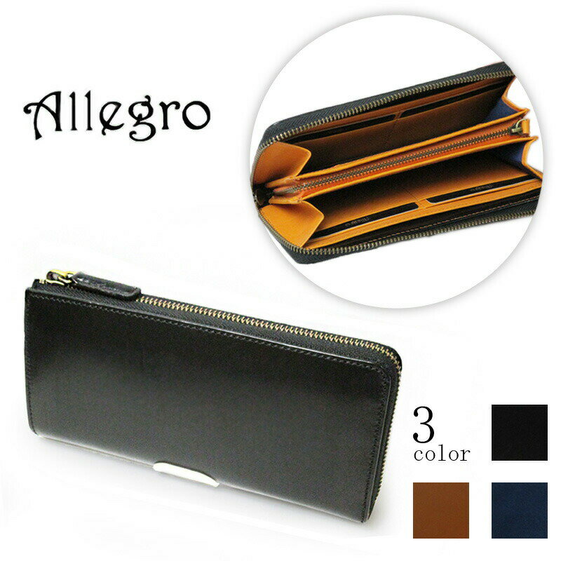 樂天商城 - Allegro アレグロ バフ イタリアンレザー ラウンド札入れ 07066 ブラック ブラウン ネイビー バフ ウォレット 小物 無地 シンプル ビジネス カジュアル 通勤 出張 営業 就活 メンズ 男性 人気 革 プレゼント ギフト 父の日