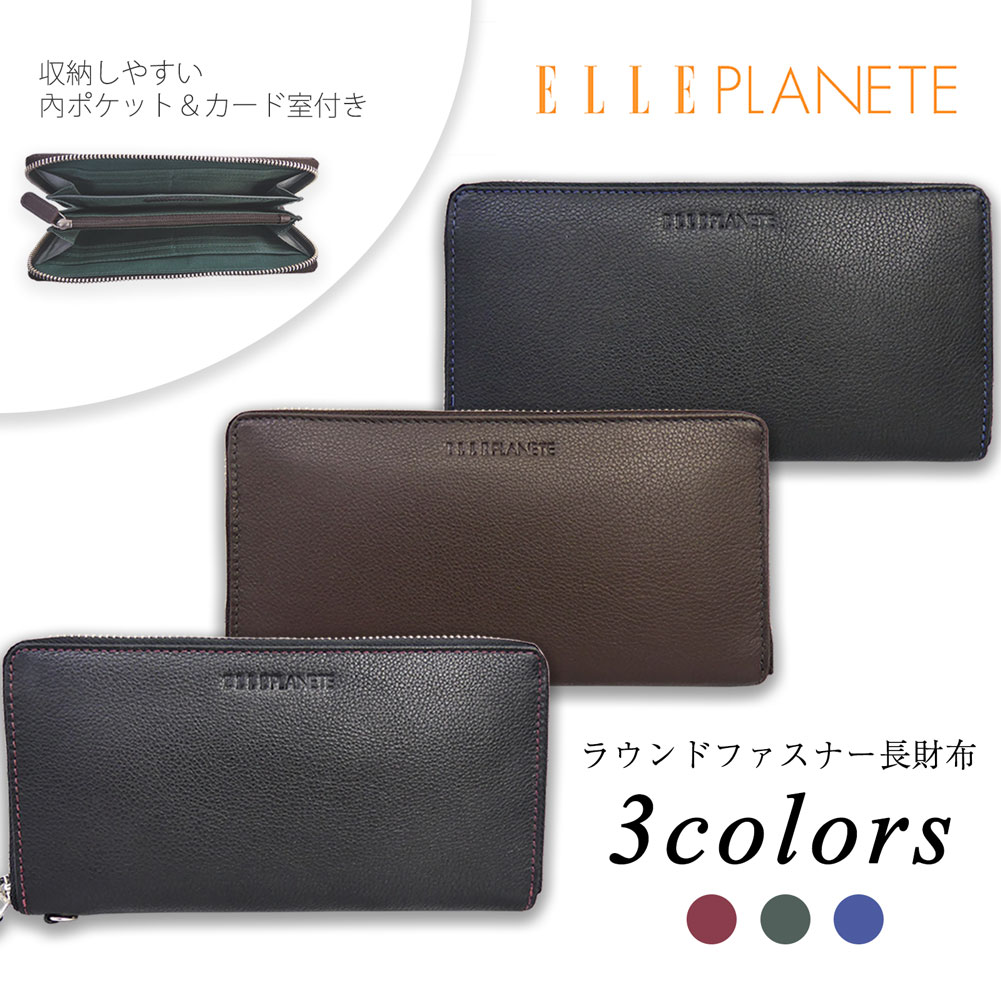 エルプラネット レザー 長財布 ラウンドファスナー TP71080 ELLE PLANETE Functionality2 牛革 財布 ブラック ブラウン 黒 茶 メンズ 男性 エル 本革 ウォレット プレンゼント ギフト お祝い カジュアル ビジネス 通勤 通学 父の日 40代 50代 60代 70代