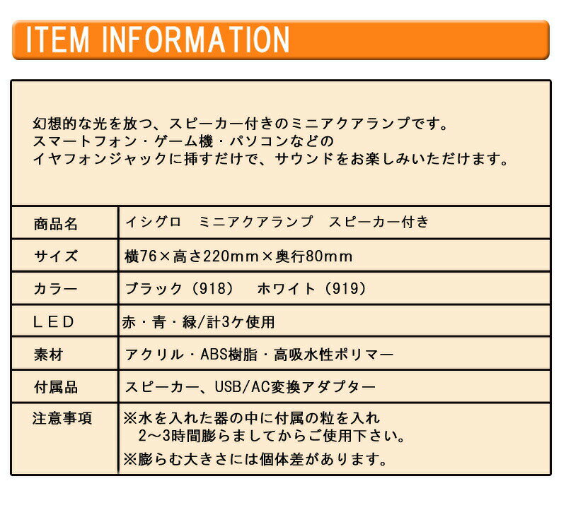 ミニアクアランプ スピーカー付き ブラック ホワイト【7-0007】アクアランプ 水槽 インテリア 照明 間接照明 LED 水族館 癒し アクアリウム イシグロ水族館 ギフト プレゼント