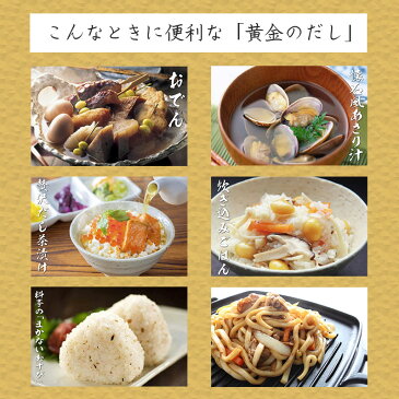 黄金のだし 減塩 8g×20包×10袋セット【8-0118】塩分50%カット(従来品と比較) 日本製 国産 だし ダシ 出汁 だしパック だしの素 国産 昆布 九州 福井 あごだし 飛魚 飛魚だし 人気 おすすめ【送料無料】 北前船のカワモト