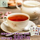 神戸紅茶 ロイヤルブレンド 2.2g×50P 3袋セット【8-0042】紅茶 ティーバッグ ティーバック ダージリン アッサム ケニア ストレートティ..