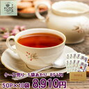 楽天beinmart【送料無料】神戸紅茶 ロイヤルブレンド 2.2g×50P 10袋 ケース売り【8-0106】紅茶 ティーバッグ ティーバック ダージリン アッサム ケニア ストレートティー ミルクティー おすすめ お得 セット