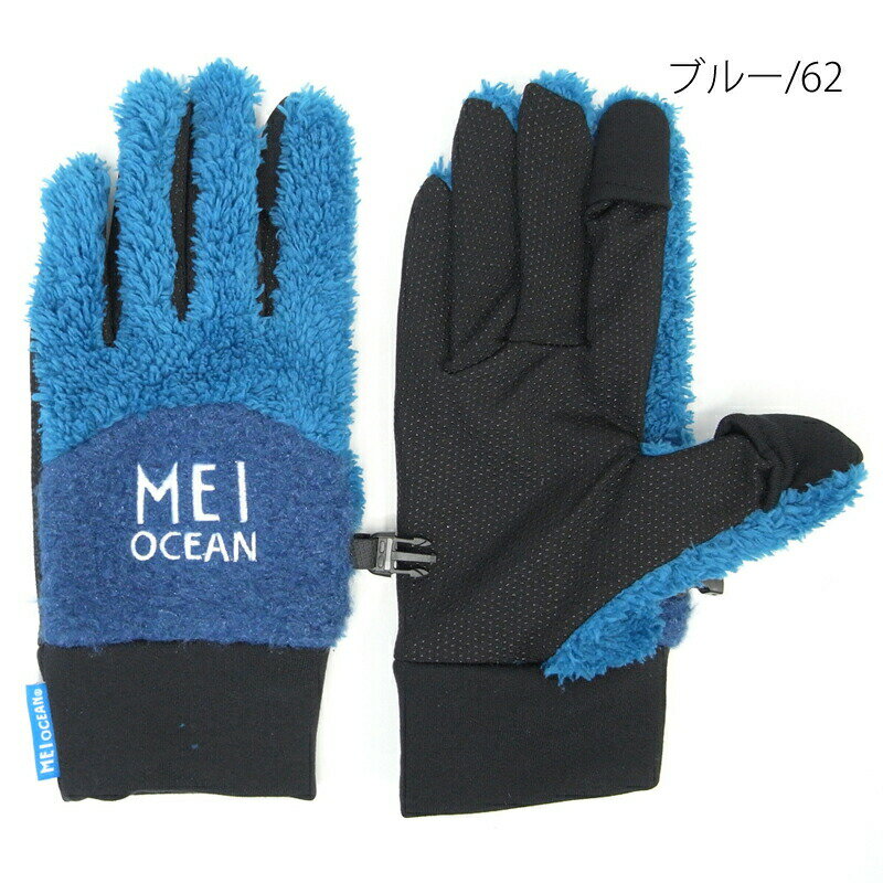 MEI OCEAN メイ オーシャン ボア スマート 手袋 T650 ブルー グリーン ブラック MEIOCEAN メイオーシャン メンズ レディース 男女兼用 ユニセックス 指先 グローブ スマホ対応 カジュアル スポーツ 通勤 通学 プレゼント ギフト