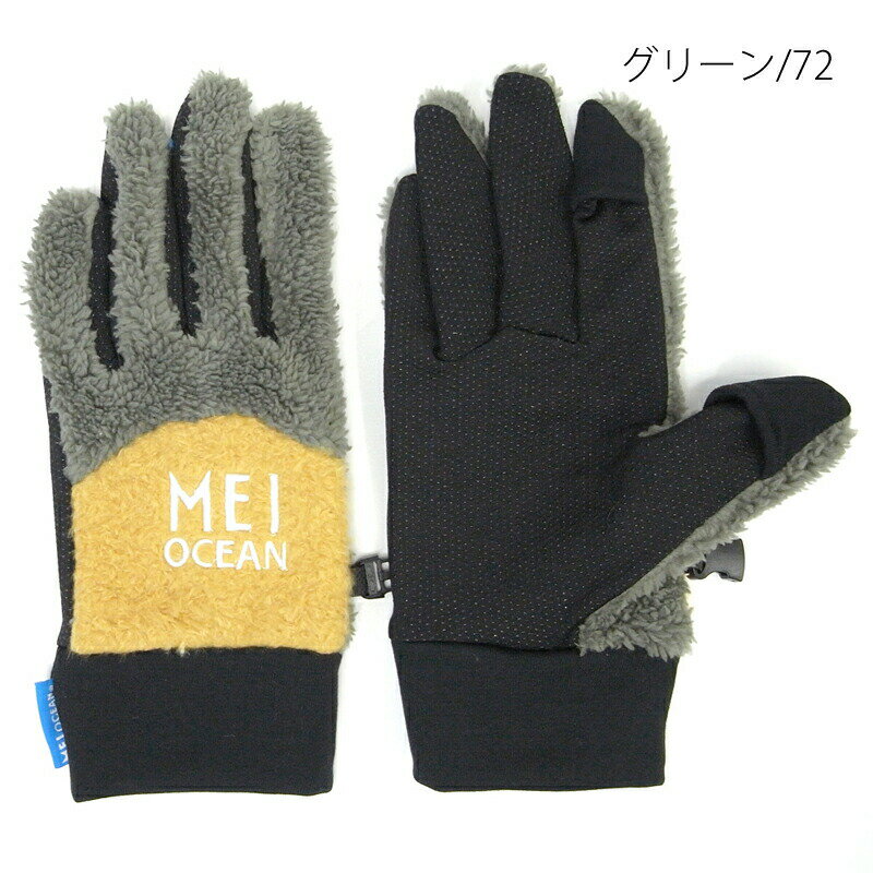 MEI OCEAN メイ オーシャン ボア スマート 手袋 T650 ブルー グリーン ブラック MEIOCEAN メイオーシャン メンズ レディース 男女兼用 ユニセックス 指先 グローブ スマホ対応 カジュアル スポーツ 通勤 通学 プレゼント ギフト