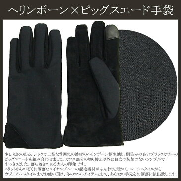 本革手袋 タッチパネル対応 ヘリンボーン ネイビー ピッグスエード手袋 ビジネスシーンもデイリーにも使える 紳士 グローブ メンズ レザー 本革 通勤 通学 シンプル キレカジ ギフト プレゼント