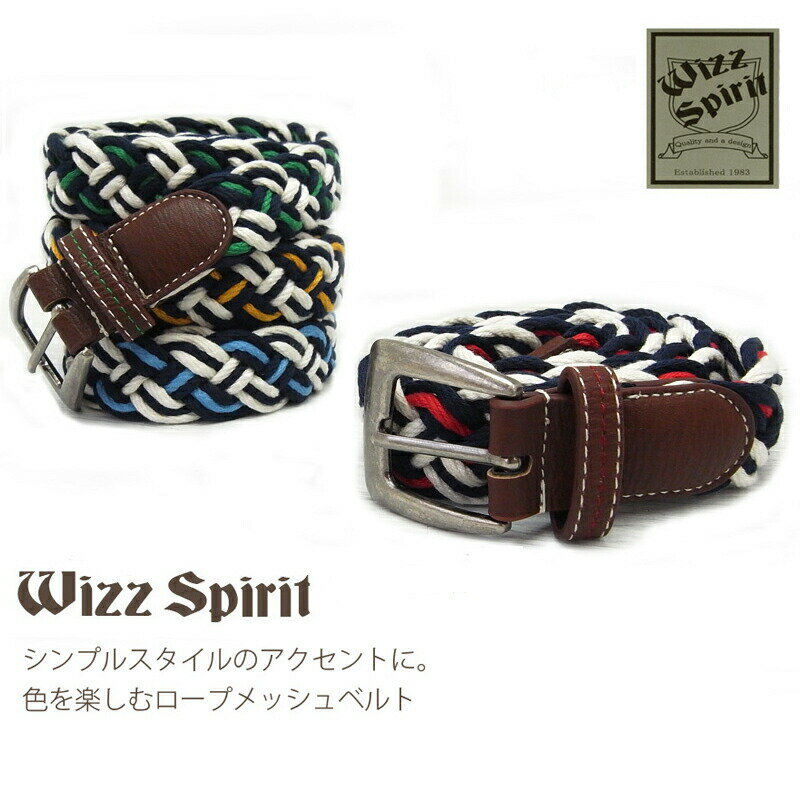 Wizz Spirit ウィズスピリット カラフル ロープ メッシュベルト J045 レッド ブルー グリーン イエロー ベルト メンズ レディース 男性 女性 男女兼用 ユニセックス カジュアルベルト 1000円 ギフト プレゼント