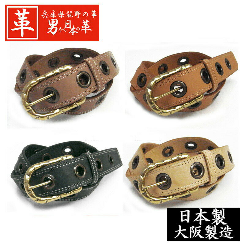 Belt Life 龍野レザー ベルト 幅40mm B675 メンズ 本革 龍野の革 男なら日本の革 ハトメデザイン一枚革 本革ベルト 選べる4色 カジュアルベルト 一枚革 本革ベルト 黒 茶 日本製 国産 ハンドメイド プレゼント ギフト