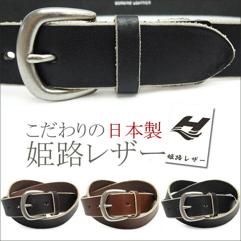 日本製 姫路 レザー ベルト B962 メンズ レディース 男女兼用 こだわりの日本製 35mm 姫路レザーベルト 一枚革 国産 長さ調節可能 牛革 本革ベルト カジュアル デニム 黒 茶 長さ調節可能 男女兼用 ギフト