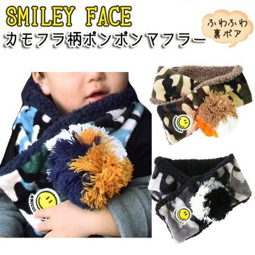 【キッズ マフラー】SMILEY FACEカモフラ柄ボアマフラー【子供用 防寒 迷彩 通園 通学 カジュアル 茶 青 黒】【ギフト プレゼント】【父の日ギフト fathers day】05P27May16【RCP】