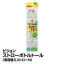 哺乳瓶 ピジョン ストローボトルトール 専用替えストローN ベビー 授乳用品・食事用品