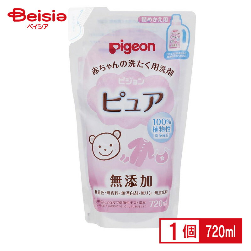 液体洗剤 ピジョン 赤ちゃんの洗たく用洗剤 ピュア 詰めかえ用 720ml ベビー用品