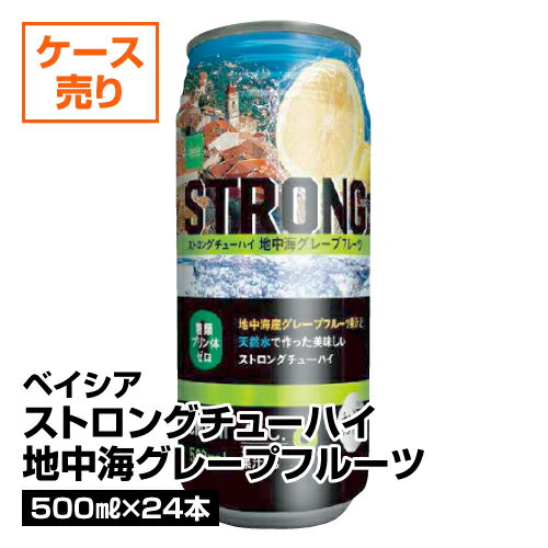 ≪ベイシア≫ストロングチューハイ地中海グレープフルーツ500ml×24本【1本あたり120円】_4983956046246_77