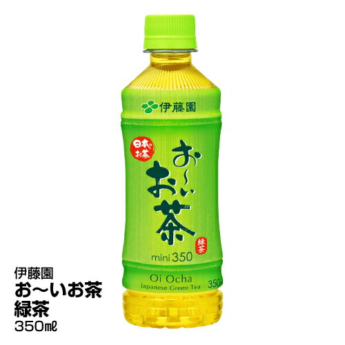 送料無料 伊藤園 お〜いお茶 緑茶 350ml×24本 【1ケース】 ケース 箱 _4901085098455_74