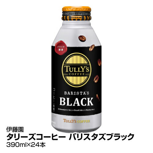 送料無料 缶コーヒー 伊藤園 タリーズコーヒー バリスタズブラック 390ml×24本 【1ケース】 ケース 箱 _4901085161982_74