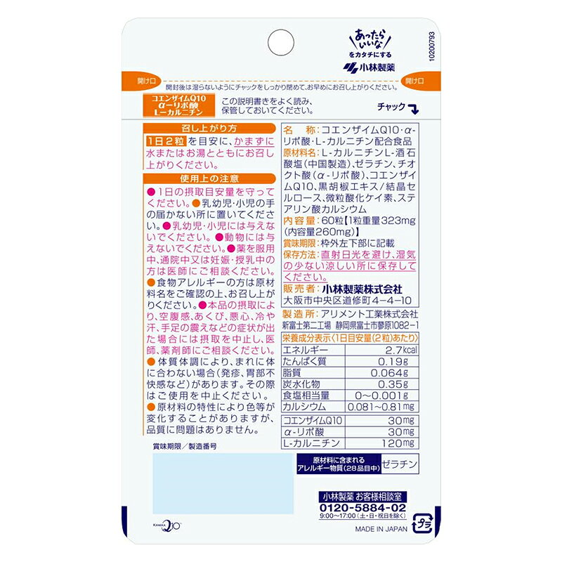 小林製薬 コエンザイムQ10 αリポ酸 Lカルニチン 60粒 | 栄養補助食品 ダイエット beisia-10033467 ベイシア楽天市場店 サンプル画像2