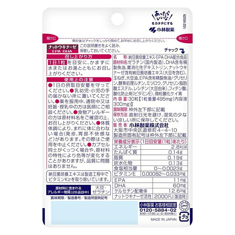 小林製薬 ナットウキナーゼ DHA EPA 約30日分(30粒) | 栄養補助食品 高めの血圧対策 サプリメント beisia-10033468 ベイシア楽天市場店 サンプル画像2