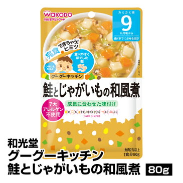 離乳食 ベビーフード レトルトパウチ 和光堂 グーグーキッチン鮭とじゃがいもの和風煮_4987244181640_65