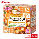 離乳食 和光堂 栄養マルシェ牛肉おこわランチ 90g・80g ベビーフード レト