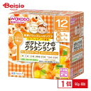 離乳食 和光堂 栄養マルシェポテトとツナのグラタンランチ 90g・80g ベビーフード レトルトトレー