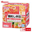 離乳食 和光堂 BIGサイズの栄養マルシェ鯛めし弁当 110g・80g ベビーフード レトルトトレー