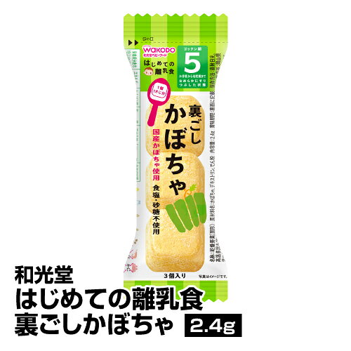 楽天市場 ベビーフード 和光堂 はじめての離乳食 裏ごしかぼちゃ 2 4g 6個入り 65 ベイシア楽天市場店 みんなのレビュー 口コミ