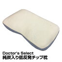 枕 Doctor's Select 純炭入り低反発チップ枕_4996326608340_15