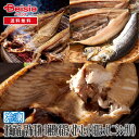 レブニーズ 北海道産 昆布干物 3種類6尾食べ比べセット(紅ほっけ、ニシン、サバ)送料無料 冷凍 | 干物 詰め合わせ 北海道産 食べ比べ 紅ほっけ ニシン サバ セット 海鮮 ギフト