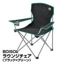 アウトドアチェア BOISOL ボイソル BSL-016BG...