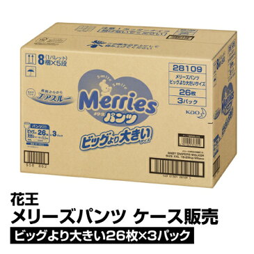 紙おむつ 花王 メリーズパンツ さらさらエアスルー ビッグより大きい 26枚×3パック ケース販売