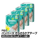 紙おむつ P&G パンパース さらさらケア テープ 新生児用 〜5kg 90枚×4袋 ケース販売