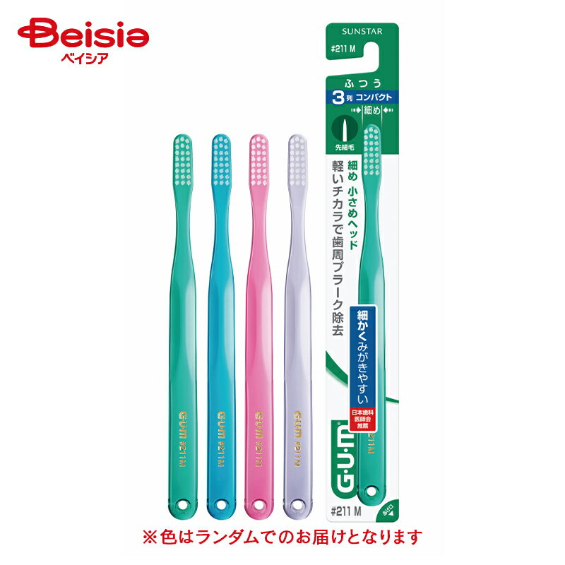 サンスター ガム デンタルブラシコンパクトヘッドふつう #211 1本入