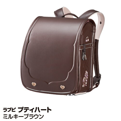 在庫一掃 5 000円offクーポン 3 31まで ランドセル 21 女の子 天使のはね ラブピ プティハート ミルキーブラウン 21 高知インター店 Www Guayaquilcityfc Com