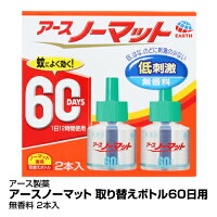 蚊取り 虫よけ 蚊駆除剤 アース製薬 アースノーマット 取り替えボトル 60日用 無香料 2本入 2個セット_4901080120113_10