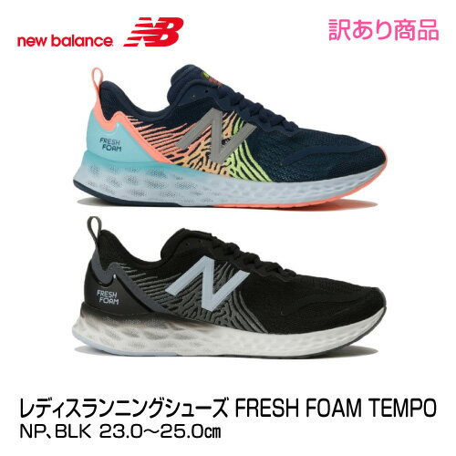 訳あり ランニングシューズ レディース New Balance ニューバランス FRESH FOAM TEMPO NP・BLK 23.0〜25.0cm_2126910070204_93