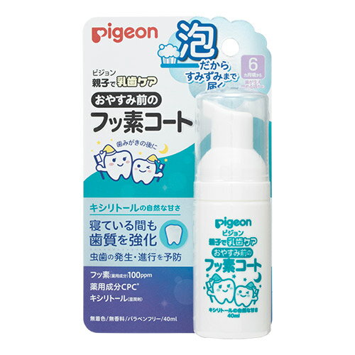 ベビー歯ブラシ 虫歯ケア Pigeon ピジョン おやすみ前のフッ素コート 40ml