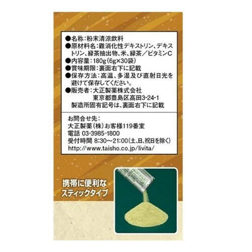 健康食品 機能性表示食品 大正製薬 Livita グルコケア粉末スティック 6g×30袋 | 血...