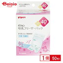 授乳用品 ピジョン 母乳フリーザーパック 40ml 50枚入