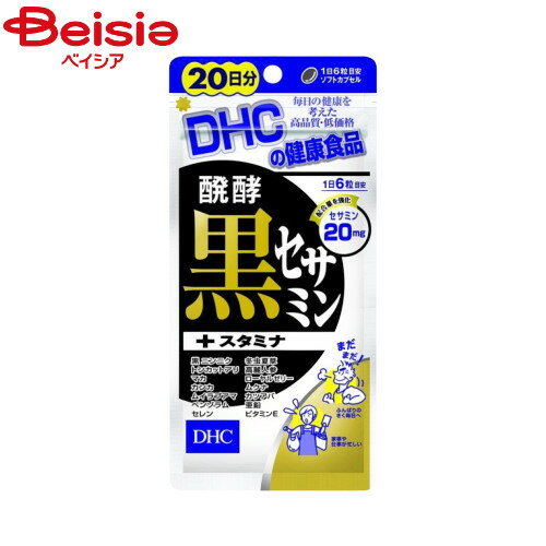 セサミン ディーエイチシー 醗酵黒セサミン+スタミナ20日(120粒) DHC サプリメント セサミン ディーエイチシー 醗酵黒セサミン+スタミナ20日(120粒) DHC サプリメント