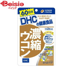 ウコン ディーエイチシー 濃縮ウコン60日（120粒） DHC サプリメント