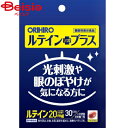 ルテイン オリヒロ ルテインプラス30粒