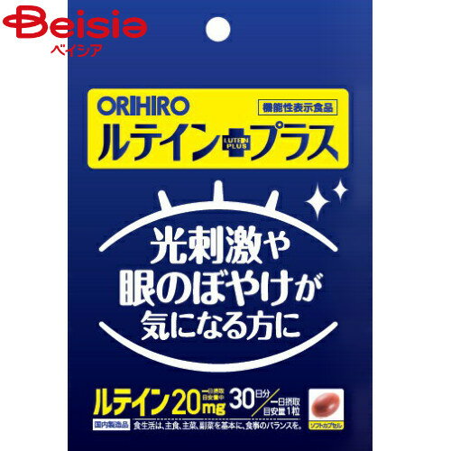 訳あり ルテイン オリヒロ ルテインプラス30粒×7個セット 訳あり ルテイン オリヒロ ルテインプラス30粒×7個セット