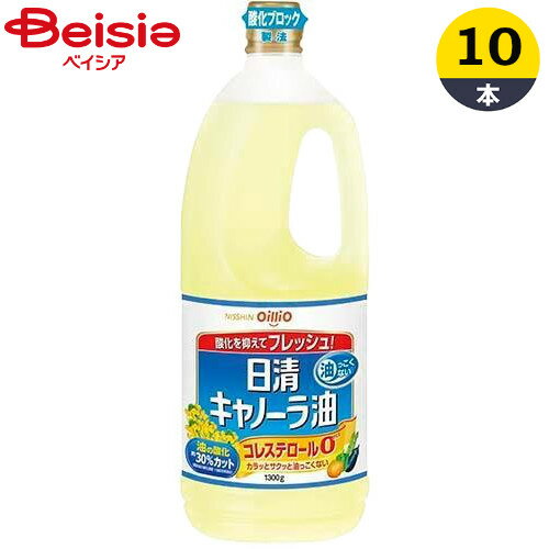 キャノーラ油 日清オイリオグループ 日清キャノーラ油1300g×10本 まとめ買い 業務用