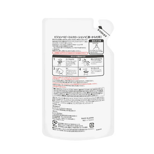 ベビーミルクローション キューブパック 詰替え 250g 0ヵ月〜 ピジョン ベビーミルク ベビーローション スキンケア ボディケア 保湿 無添加 赤ちゃん 赤ちゃん用品 ベビー ボディーケア ボディーローション ボディローション 詰替