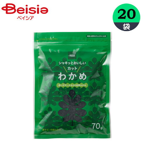 乾燥わかめ カットわかめ 70g×20袋 まとめ買い 業務用 ベイシア