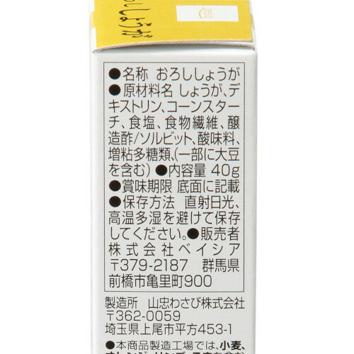 【9/1限定！店内全商品最大ポイント5倍＆最大400円OFFクーポン配布中】 しょうが おろししょうが　40g×80個 1個当たり78円 チューブ まとめ買い 業務用 ベイシア