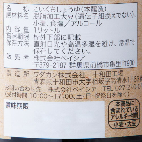 醤油 本醸造醤油 1.0L×15本 本醸造 まとめ買い 業務用 ベイシア 2