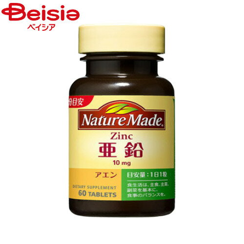 亜鉛 大塚製薬 ネイチャーメイド亜鉛 | 亜鉛 サプリメント ネイチャーメイド ミネラル 健康食品 亜鉛 大塚製薬 ネイチャーメイド亜鉛 | 亜鉛 サプリメント ネイチャーメイド ミネラル 健康食品