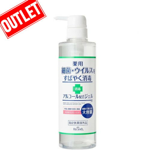 【在庫限り】ハンドジェル BY ROLAND 薬用ハンドジェル 485ml【指定医薬部外品】薬用 保湿 消毒 除菌 アルコール ポンプ アウトレット