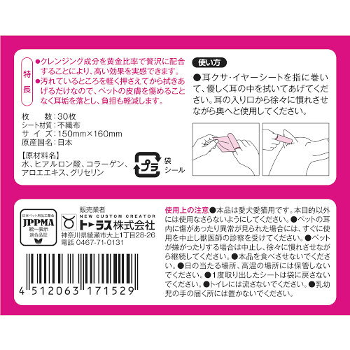 ペットケア トーラス 耳クサイヤーシート 30枚 ×4個 | 犬 猫 耳掃除 シート イヤー...