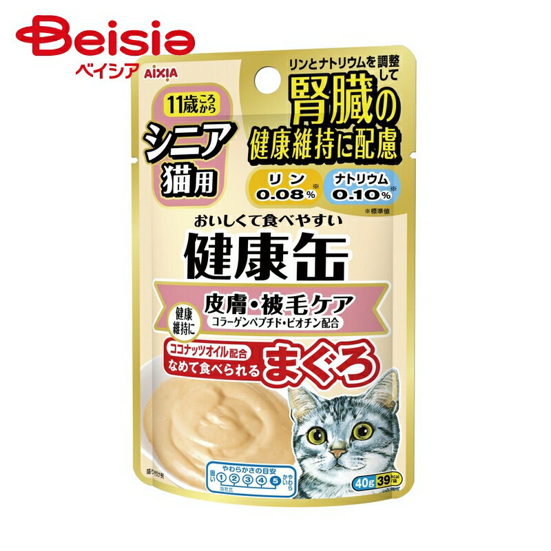 キャットフード アイシア シニア猫用 健康缶 パウチ 皮膚・被毛ケア 40g×48 1個当たり89円 ウェットフード 腎臓ケア ペット